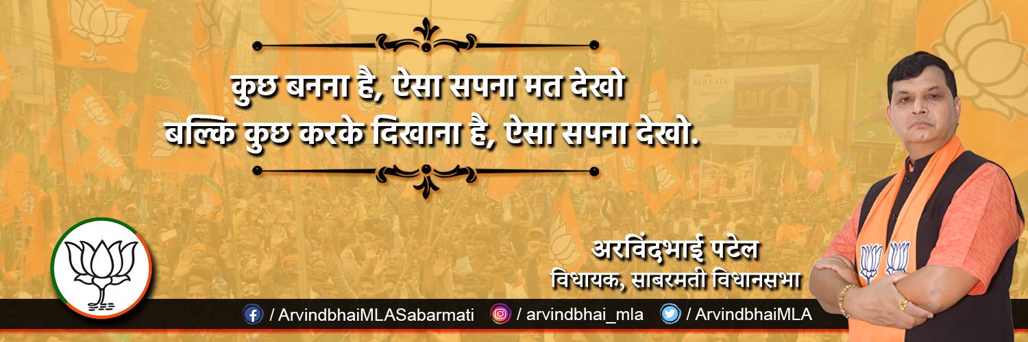 iArvindpatelBJP's profile banner image