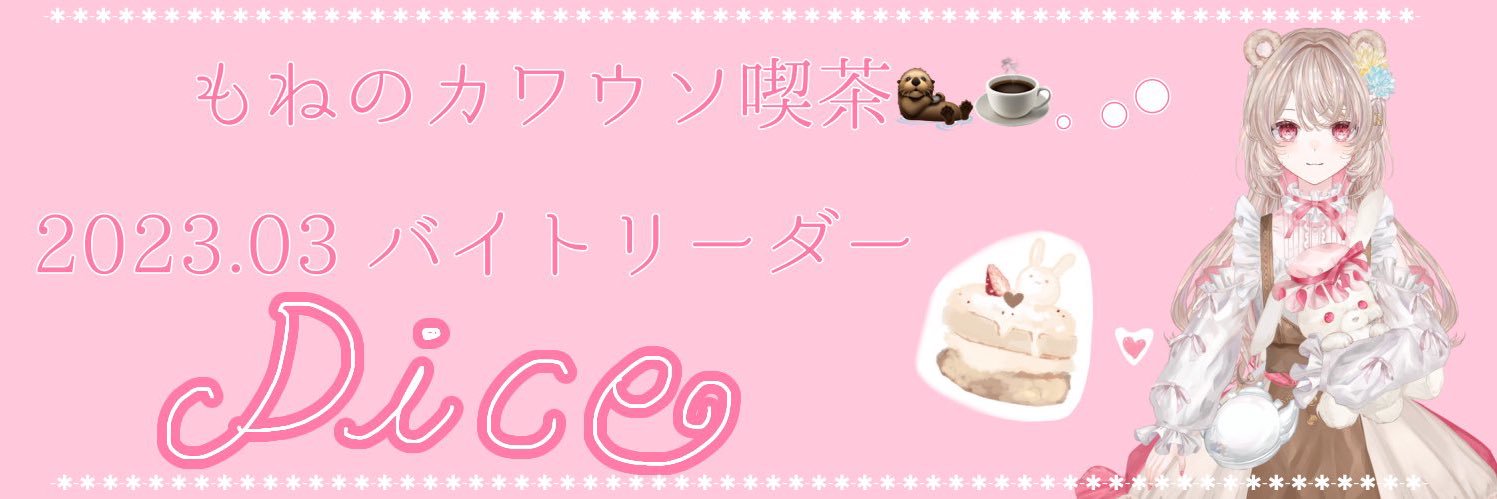ディス🍄 banner