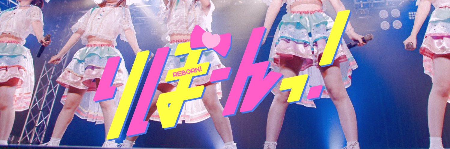 りぼーんっ！🎀 @6/25(木)UNIDOL東海予選 banner