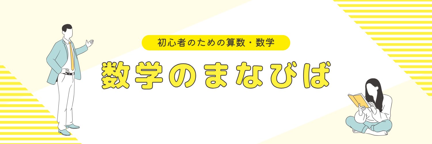 のいまん@数学大学院生 banner