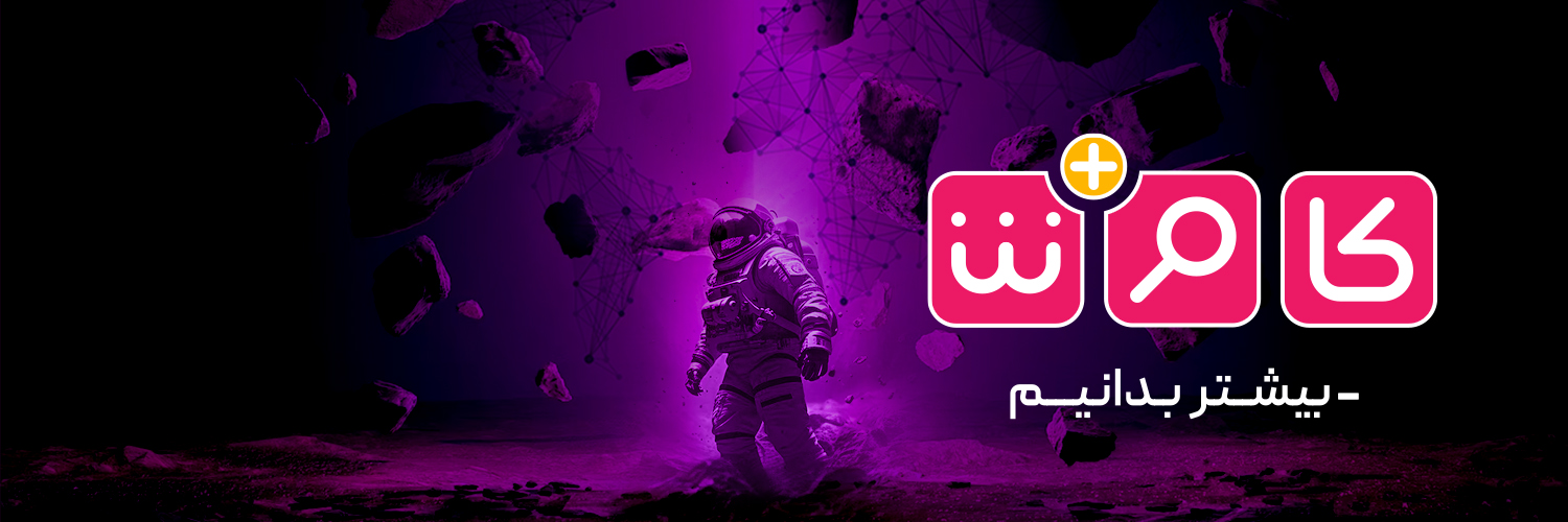 کاوش پلاس | Kavoshplus's banner