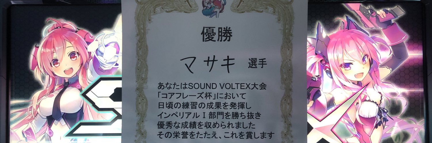 アイコンの表彰状に載ってる名前 banner