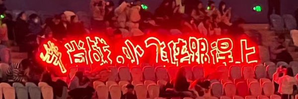 loeyxzhan01127 Profile Banner