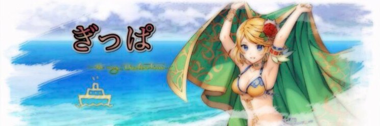 ぎっぱ banner