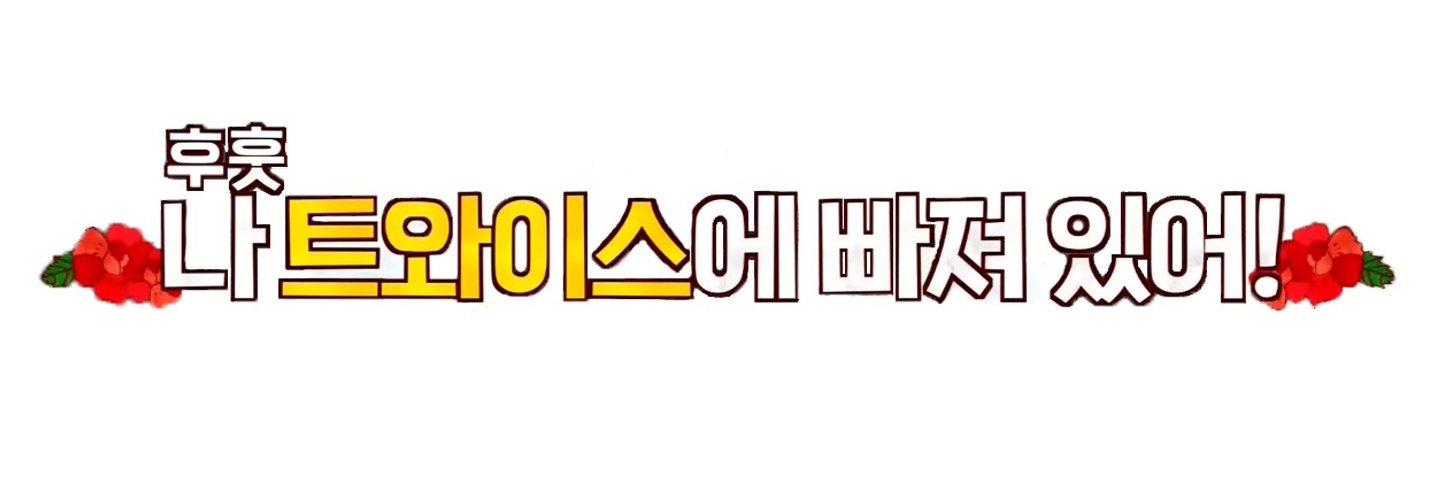 쿤 #THISISFOR #TAKEDOWN #ENEMY's banner