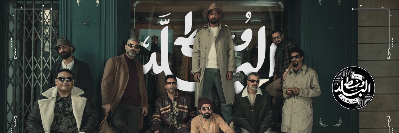WustElBaladBand's profile banner image