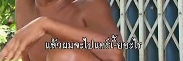 ประเทศเหี้ยนี่แม่งโคตรระยำ banner