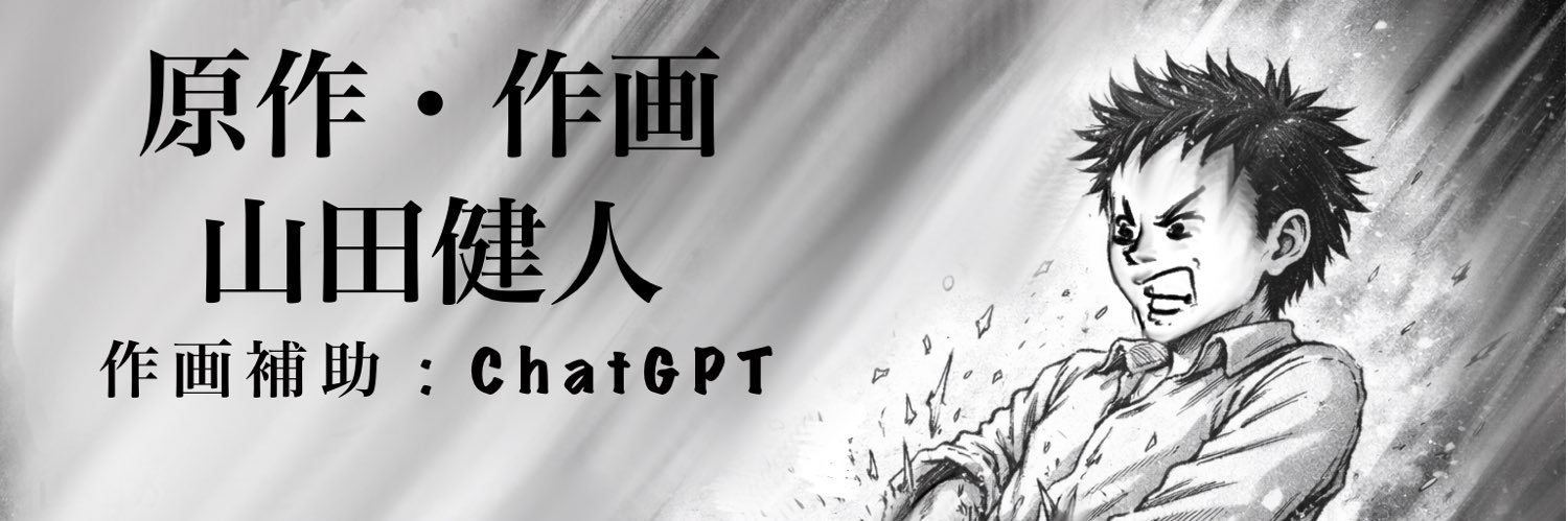 ラニーノーズ山田健人 banner