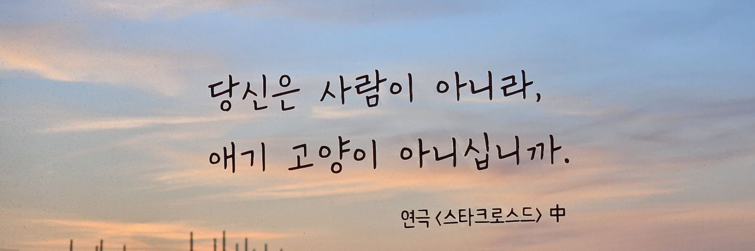 낡고 지친 설늙은이 이세렌 banner