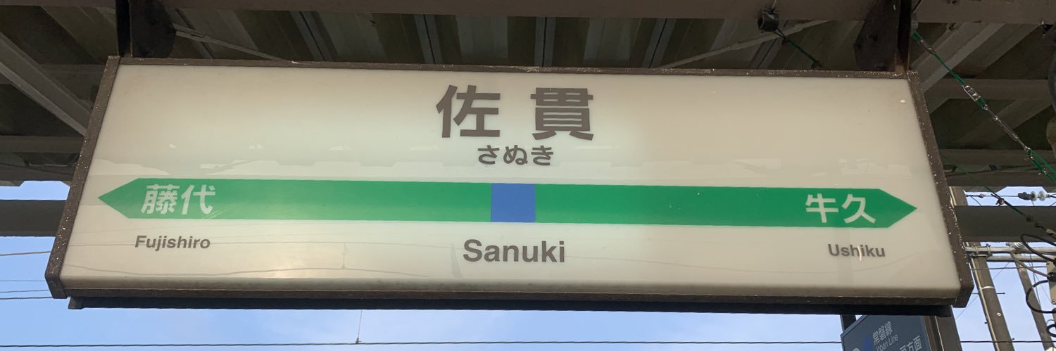 Sanuki_Sta's profile banner image