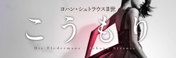 nikikai_opera Profile Banner