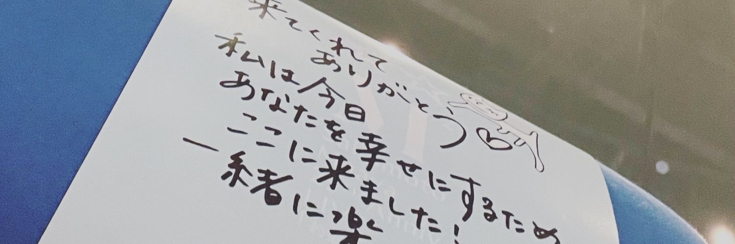 みつこ　M30th OMEDETO! banner