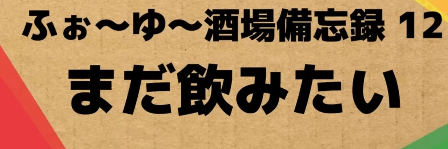 リジュュュュュ banner