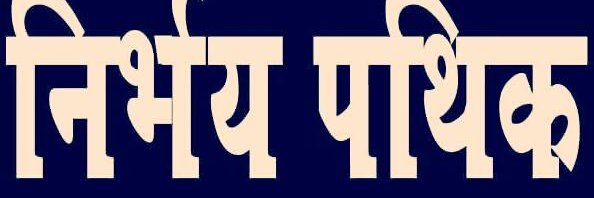 nirbhaypathik's profile banner image