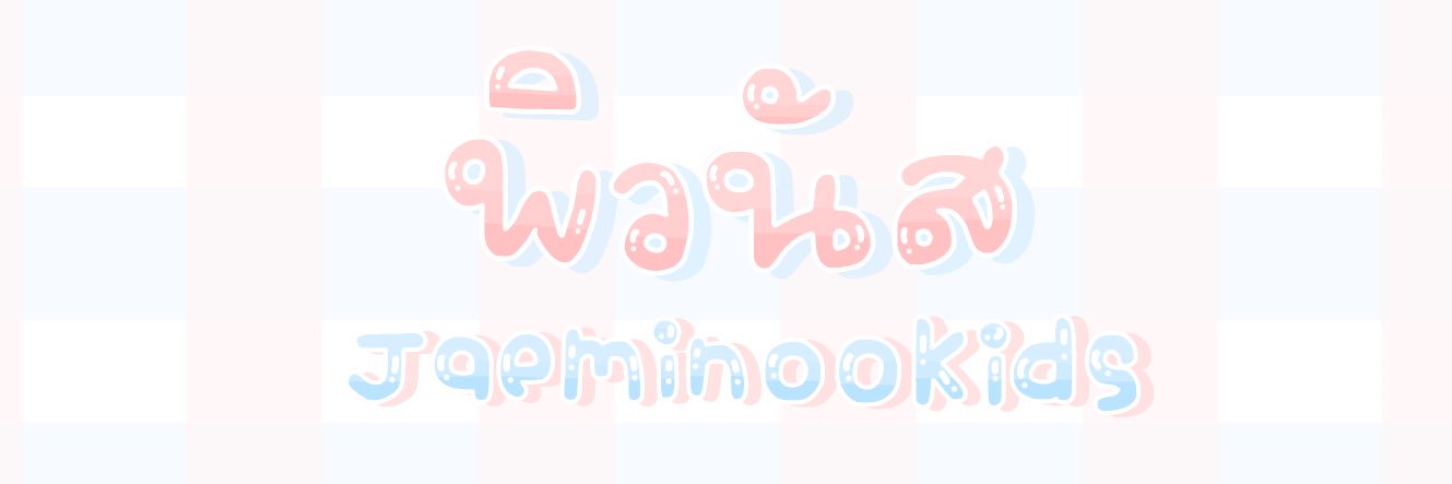 ˓ 𝗽𝗶𝘂 יִ 𝗻𝘂𝘀 •◡̉̈• ˒ ฟอลแบคด้วย!! banner