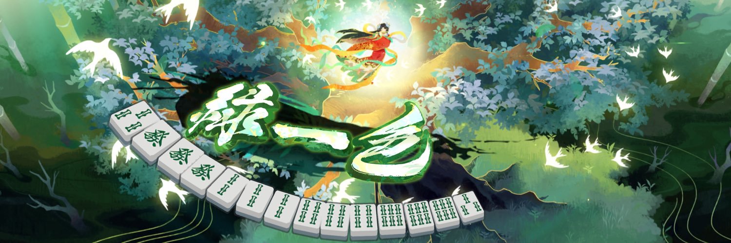 惡 banner