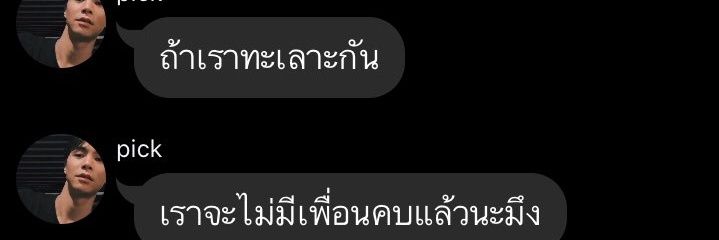 . ไปแล้วนะคุณความรักของผม banner