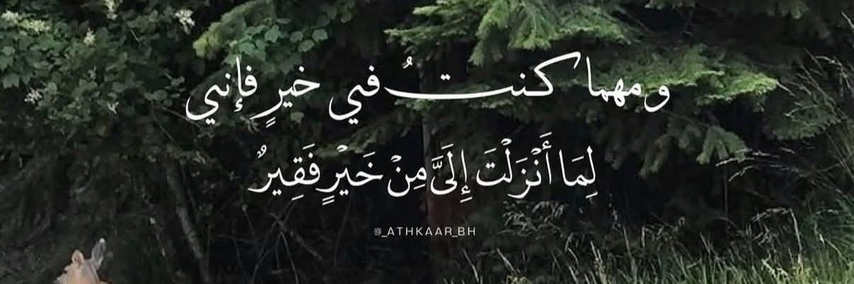 زيَنْب الَزُهيري 🕊️ banner
