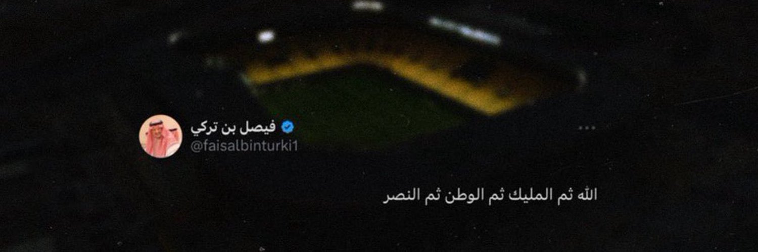 #اللهم_اجعل_الدوري_للنصر #48 banner