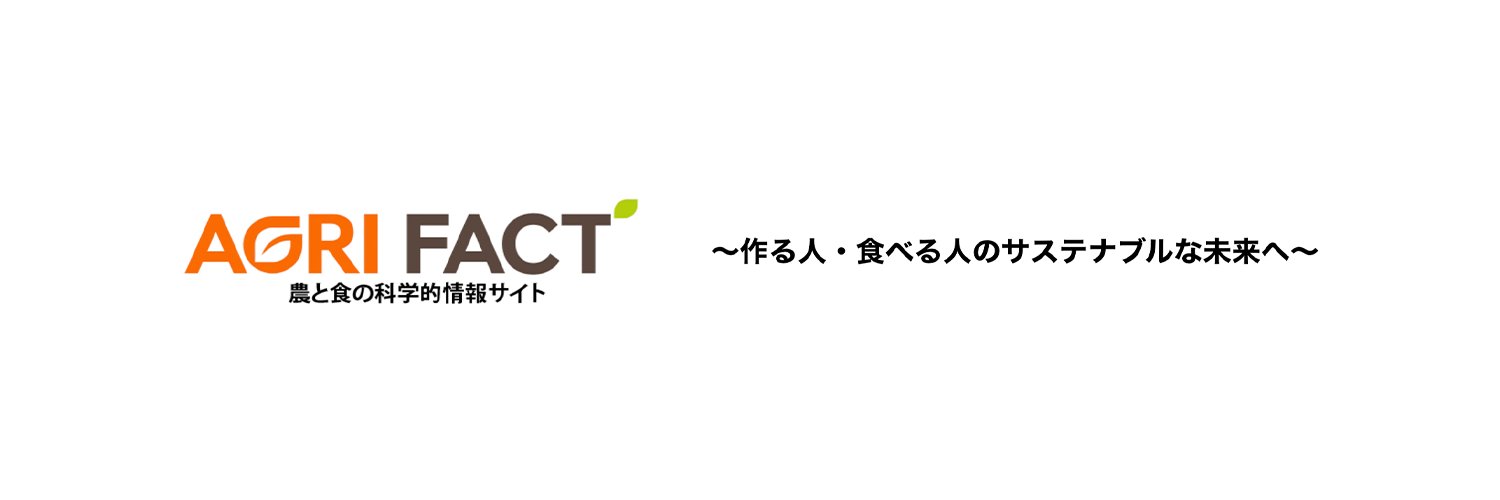 AGRI FACT（アグリファクト） banner