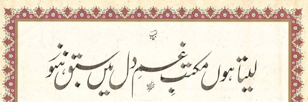 Syed Shamil Bokhari banner