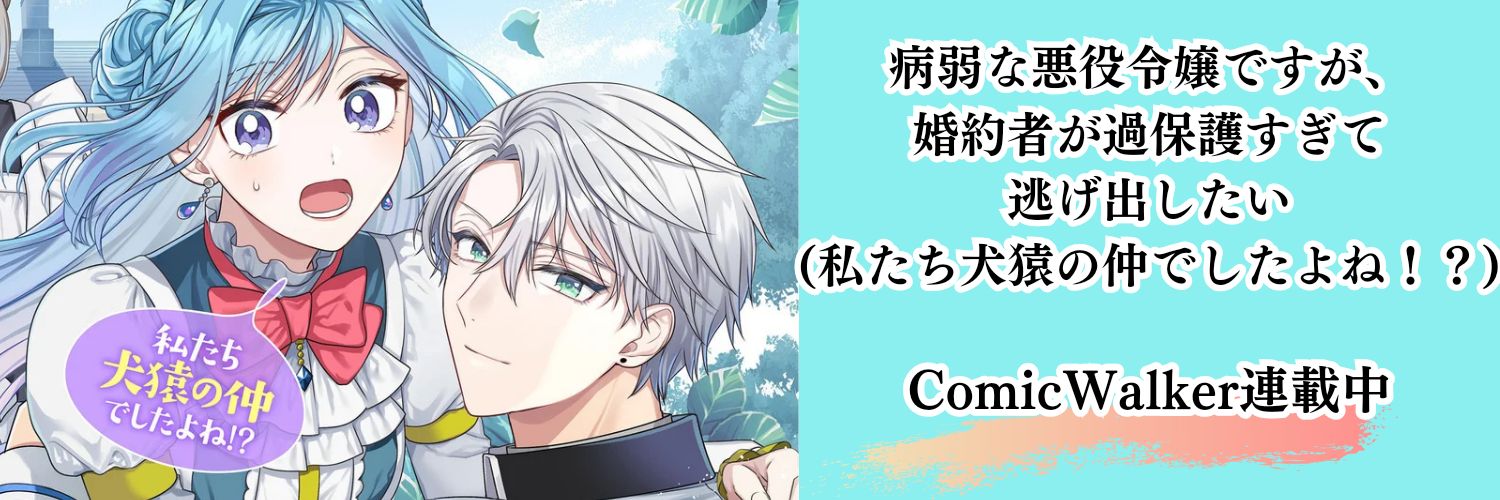 沢野いずみ🐑妃教育アニメ化 banner