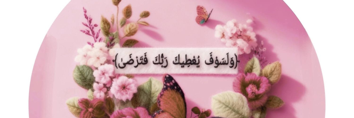 ‏مــــر♥🎀⑅⃝يــــومﮫٛ banner