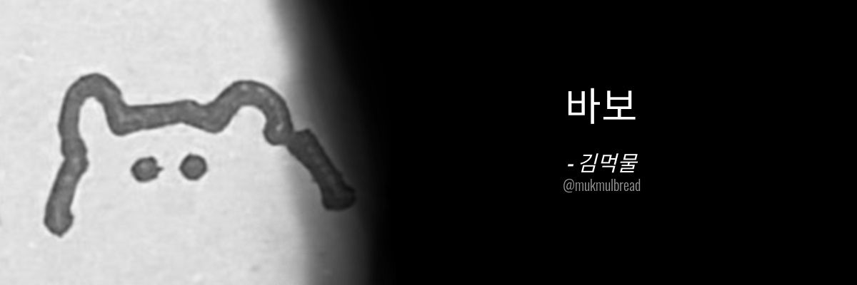 김먹물 banner