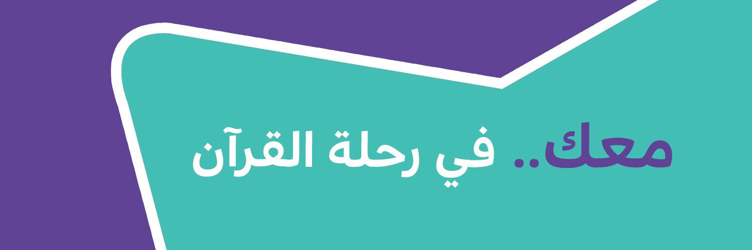 تطبيق مدكر ؛ تعليم القرآن banner