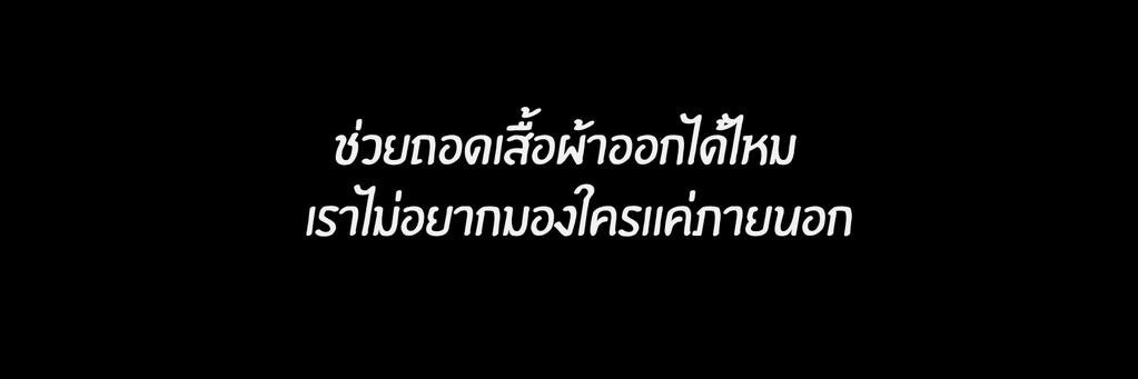 𝐁𝐫𝐚𝐯𝐞 𝐟𝐭.แฟนคุณ banner