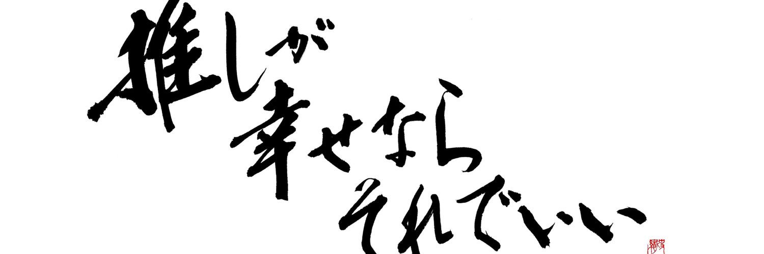 yasu0now's profile banner image
