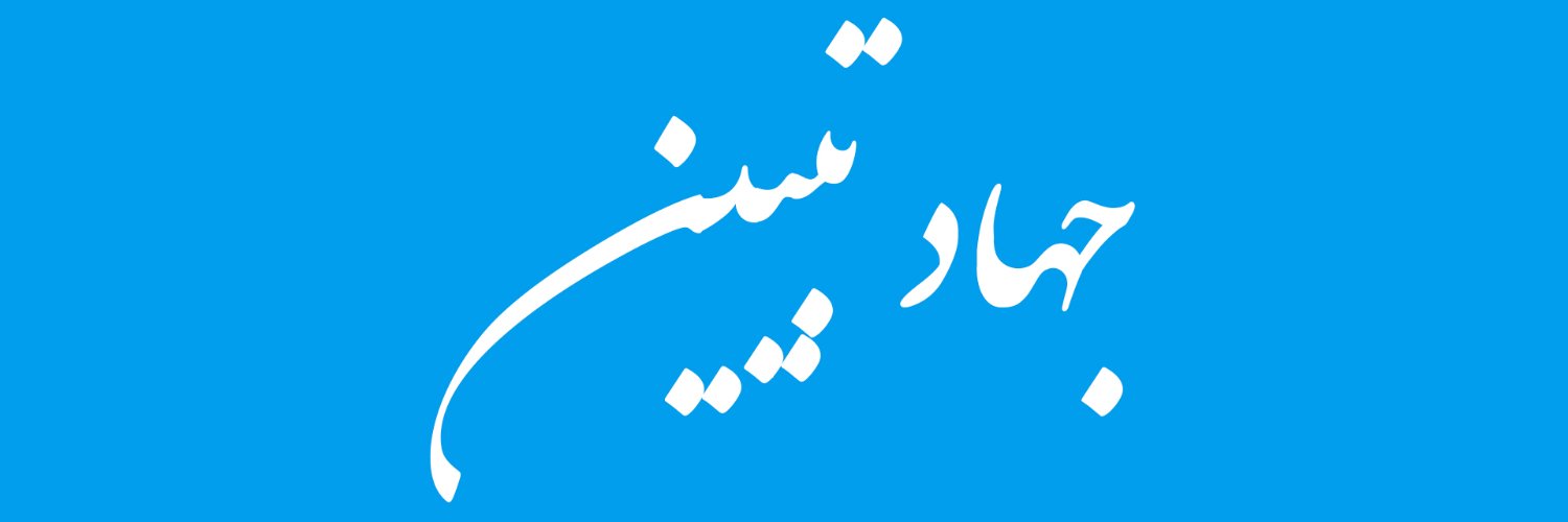 محمدمهدی بختیاری banner