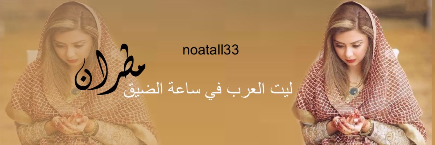 هـــــــــــدى المطيـ👑ــري💙 banner