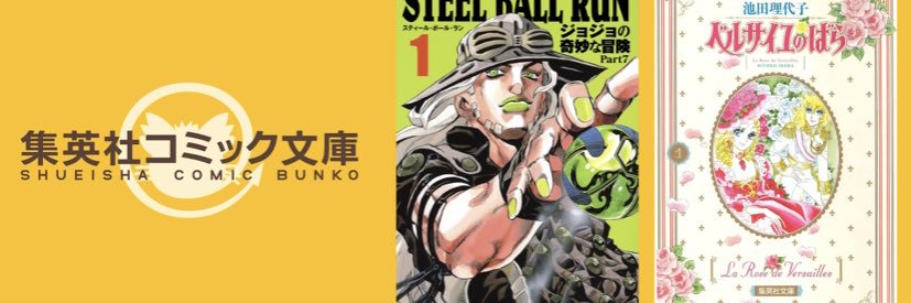 集英社コミック文庫 banner