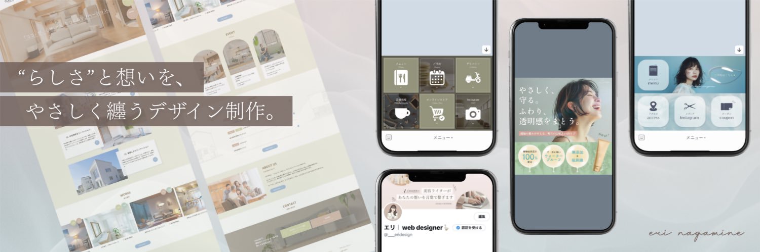 エリ｜web designer banner