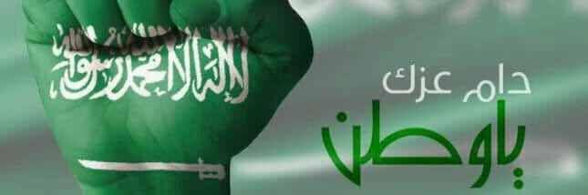 ابن الوطن🇸🇦 banner