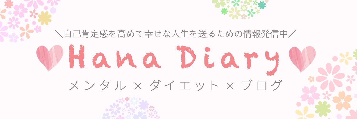 HaNa🌷@HSPを強みに (@hakoiri_hana2) / Posts / X