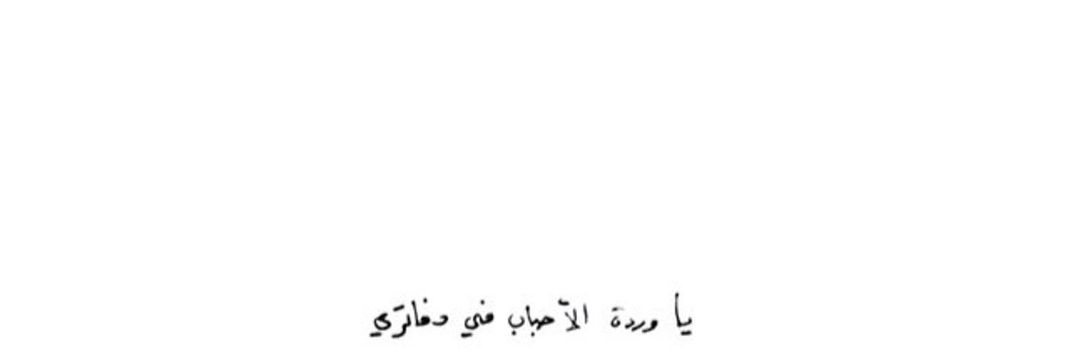 Manal_RM's profile banner image