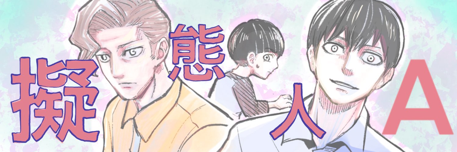 渡辺アカ banner