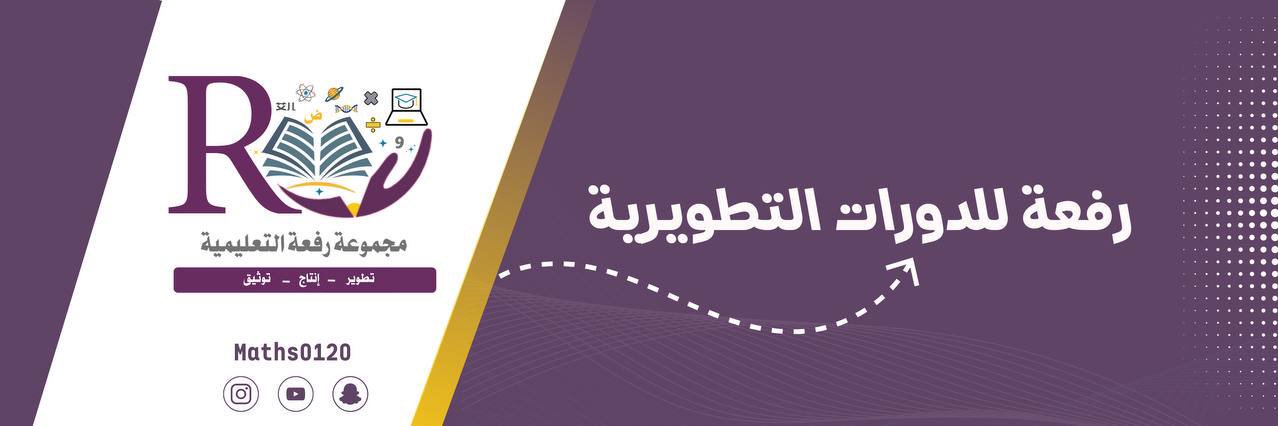 مجموعة رفعة التعليمية banner