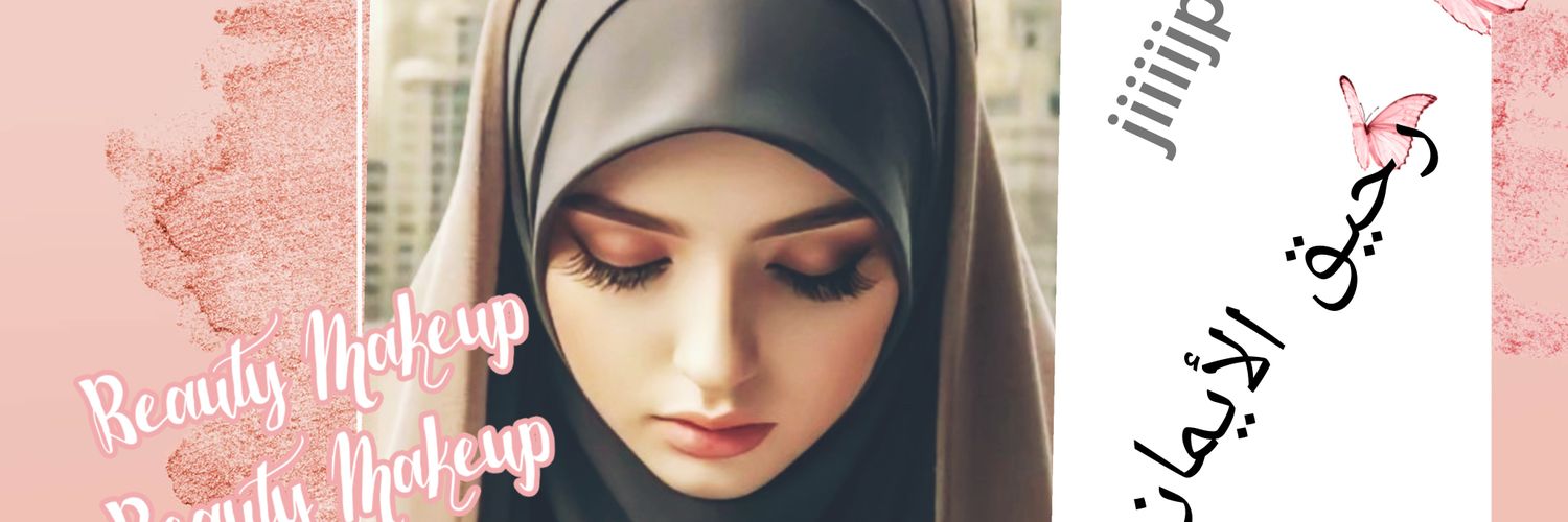 🪷رﭸيَقٌ آلُآيَمْآنْ🪷's banner