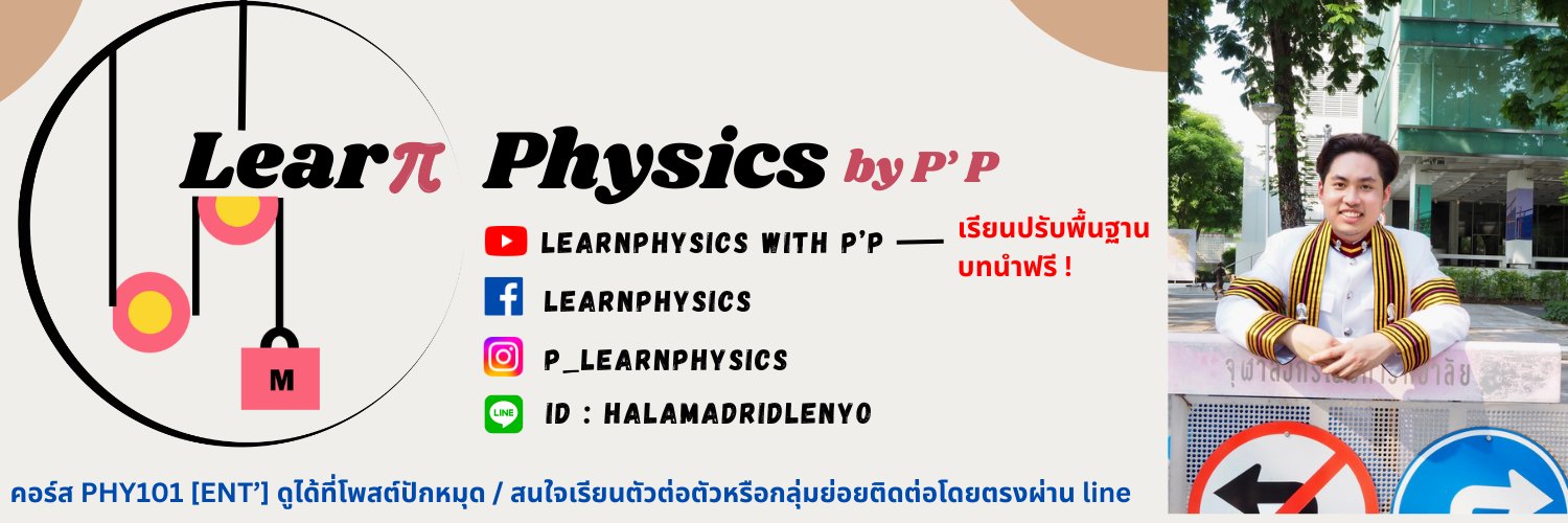 พี่P_Learnphysics's banner