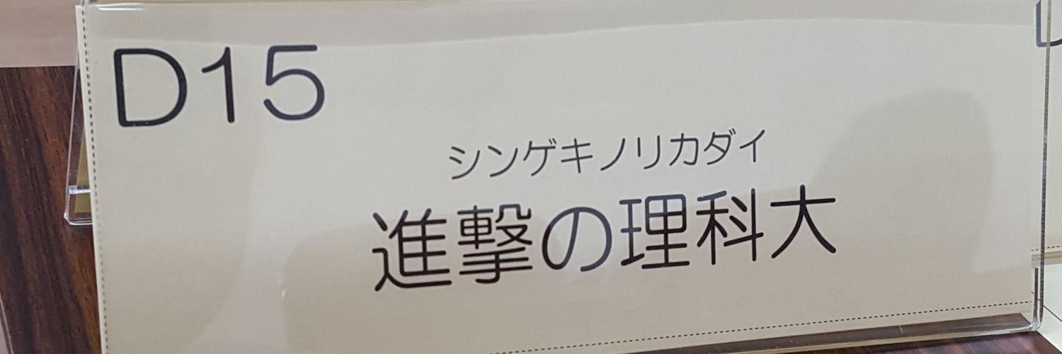 東京理科大学囲碁部 banner