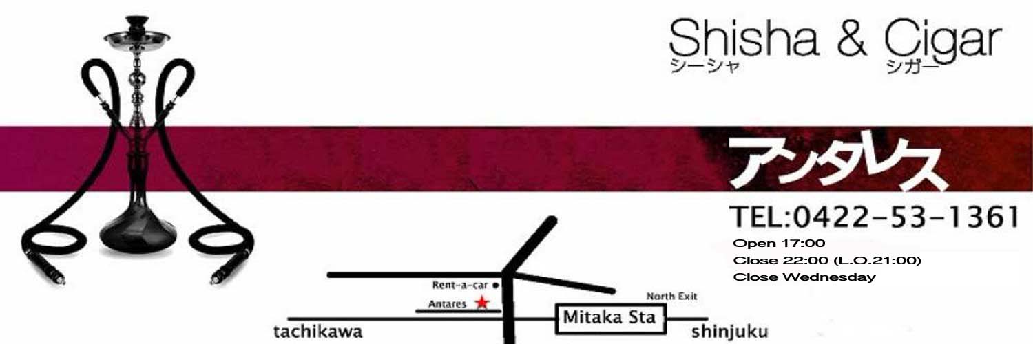 三鷹シーシャ　アンタレス本店＠SAMY banner