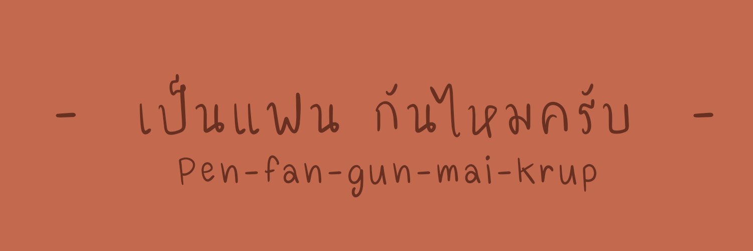 วารี🌊 ft.เรียน banner
