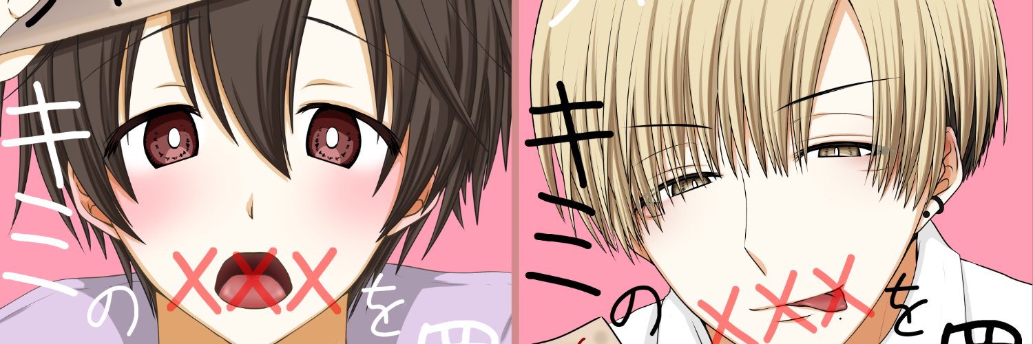 お湯🪤創作BL banner
