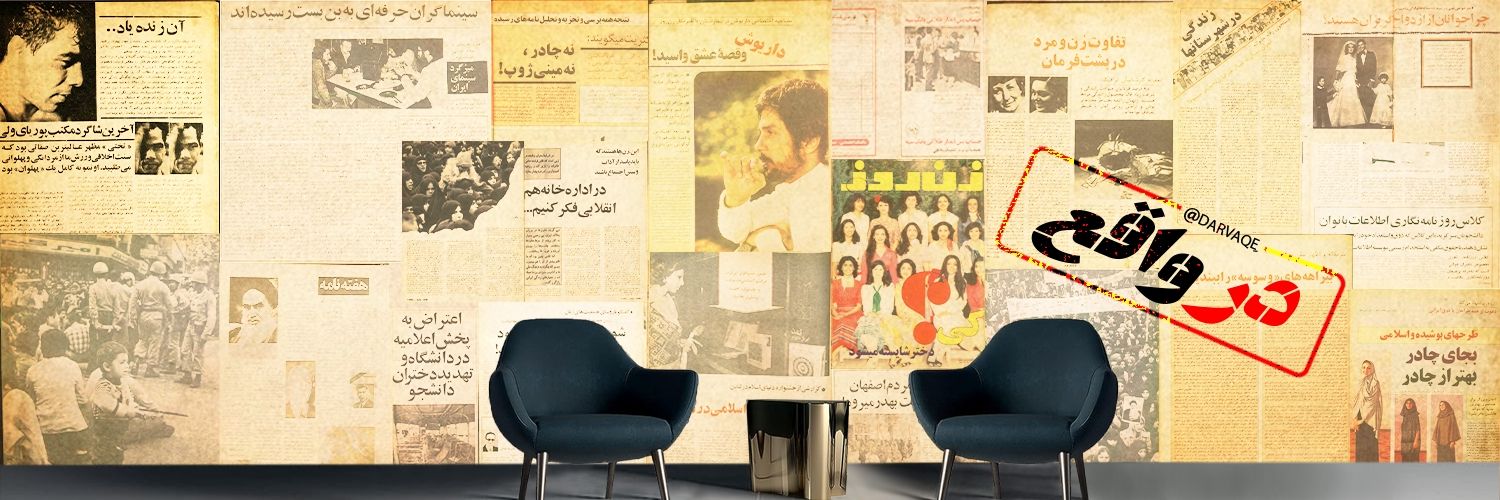 درواقع's banner