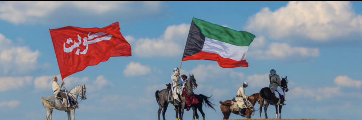 ‏﮼اخو﮼فهد 🇰🇼 banner