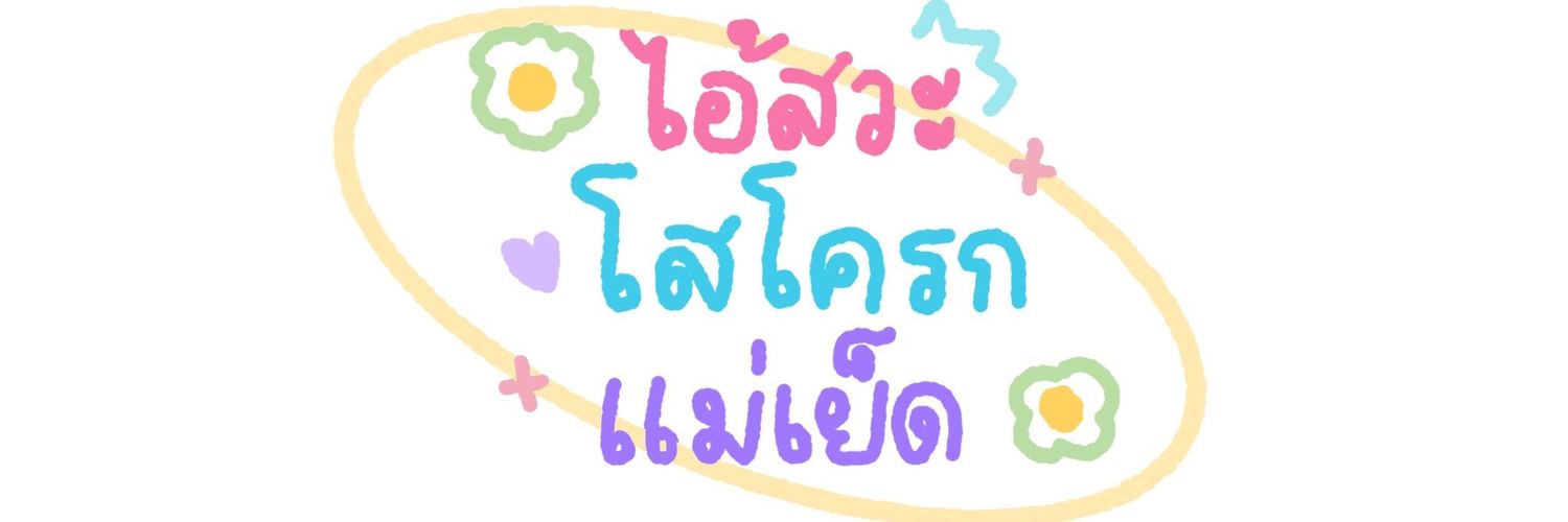 นุ่ม banner