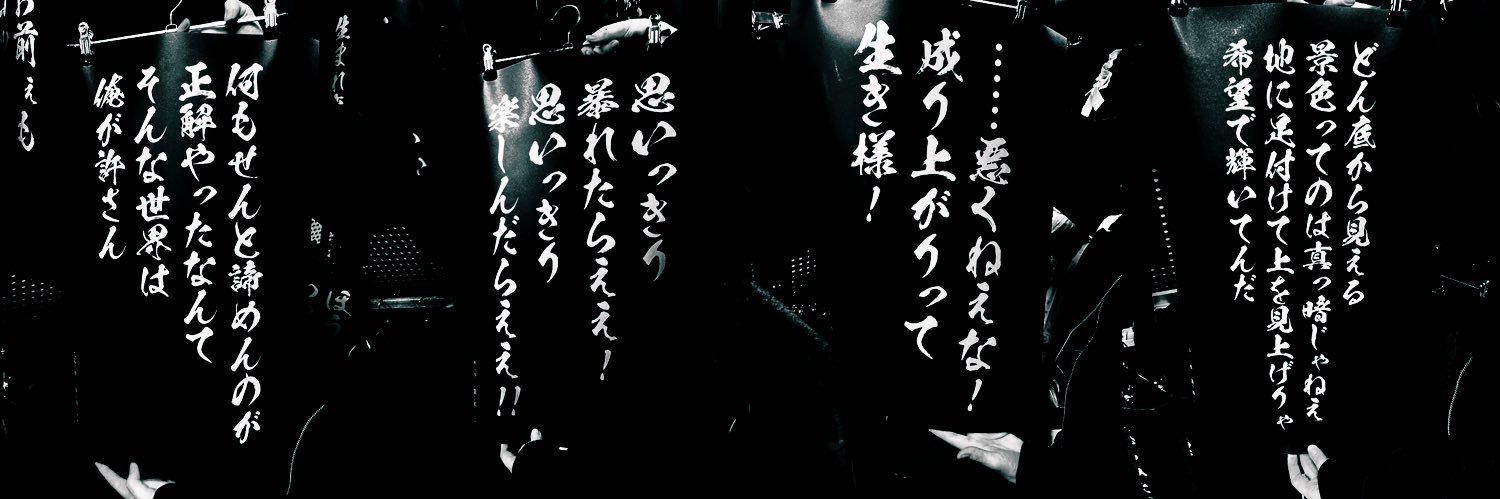 SHIDA_NACK's profile banner image